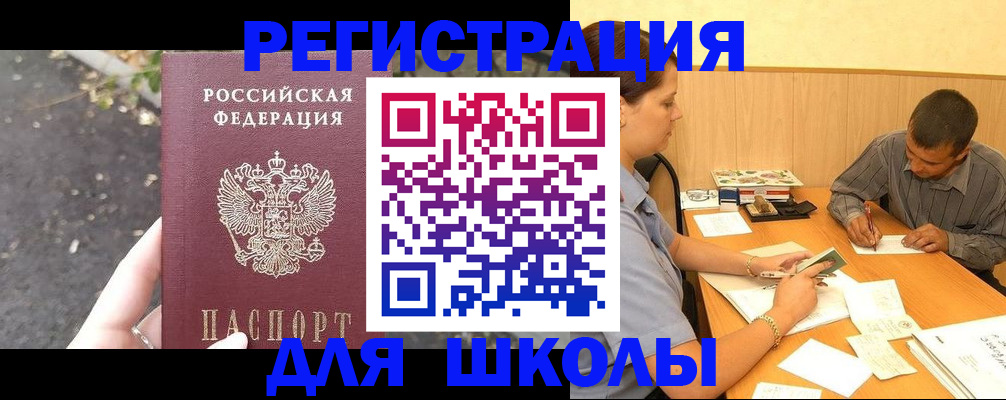 регистрация для школы в Махачкале