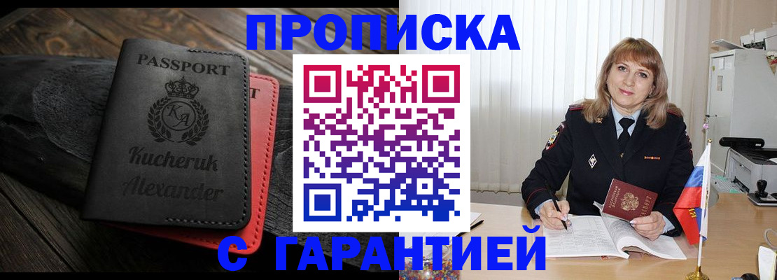 прописка для кредита в Махачкале